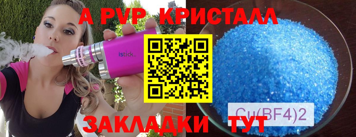 Славянск-на-Кубани  А ПВП кристаллы  А ПВП  Alpha PVP мука  A PVP крисы CK  Вход с VPN 