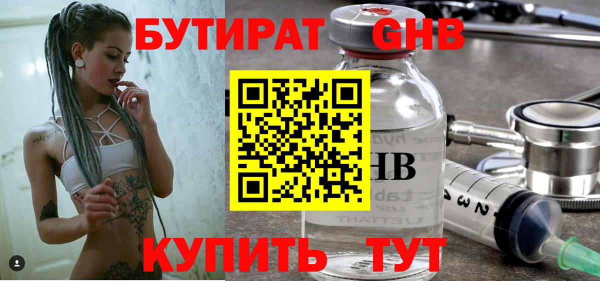 Славянск-на-Кубани  Бутират 1.4BDO  Вход с VPN 