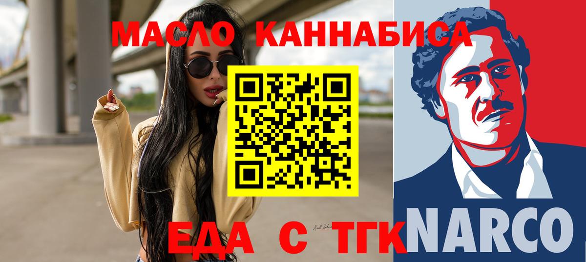 Славянск-на-Кубани  Печенье с ТГК конопля  Вход с VPN 