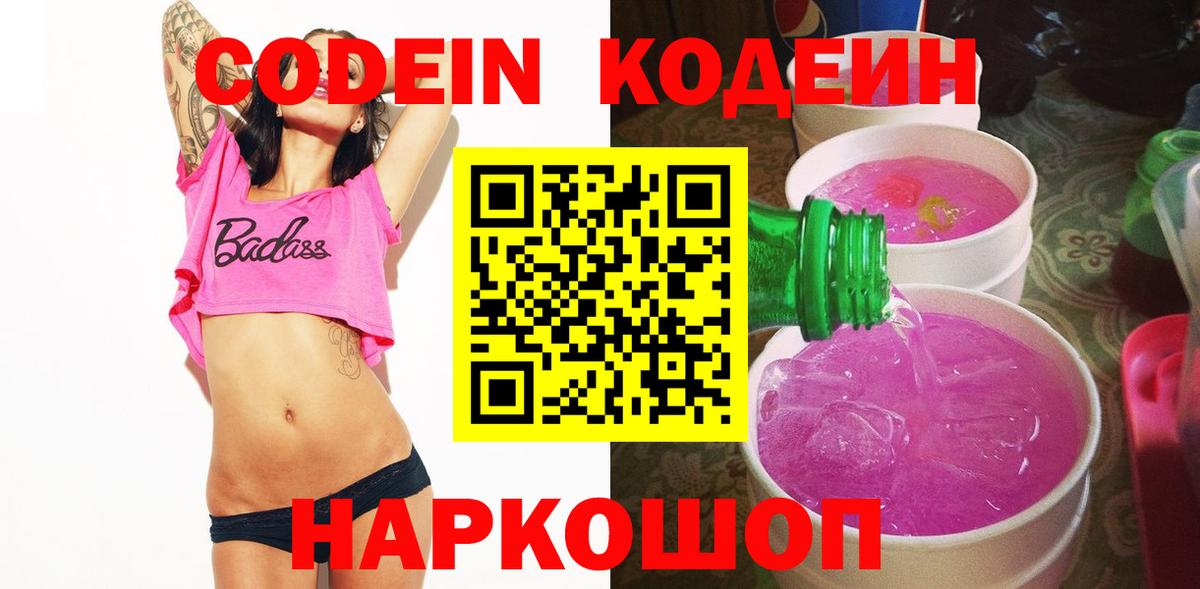 Кодеиновый сироп Lean напиток Lean (лин) Славянск-на-Кубани