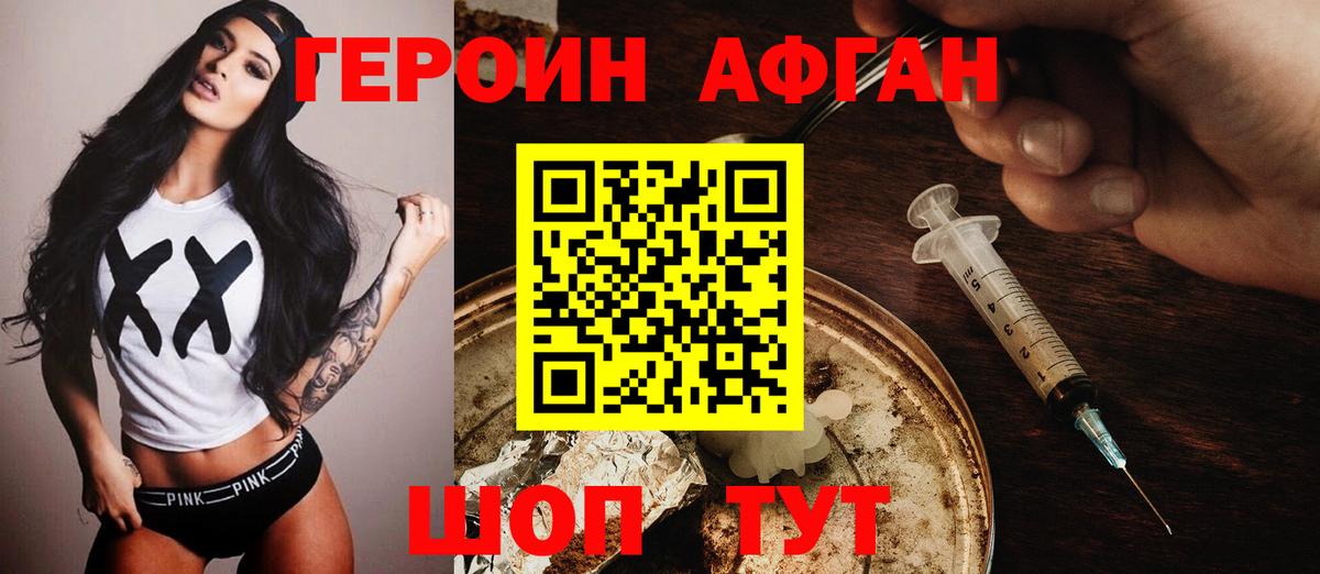 Славянск-на-Кубани  ГЕРОИН Heroin  Вход с VPN 